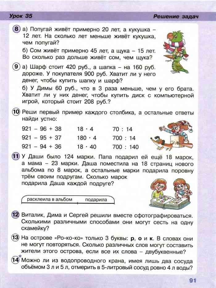 Математика 2 класс Учебник Петерсон часть 3 читать онлайн